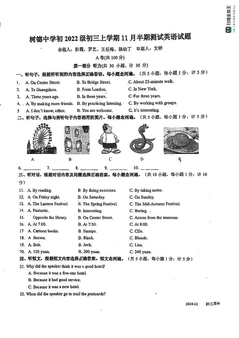 四川省成都市树德中学2024-2025学年上学期九年级期中英语试卷第1页