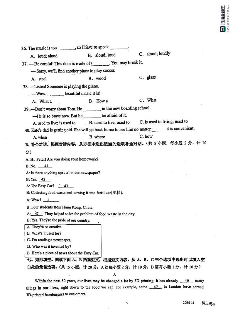 四川省成都市树德中学2024-2025学年上学期九年级期中英语试卷第3页