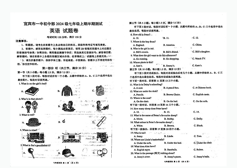 四川省宜宾市第一中学2024-2025学年上学期七年级英语期中考试试题第1页