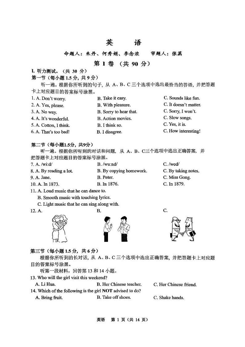重庆市鲁能巴蜀中学2024-2025学年九年级上学期12月英语月考试题第1页