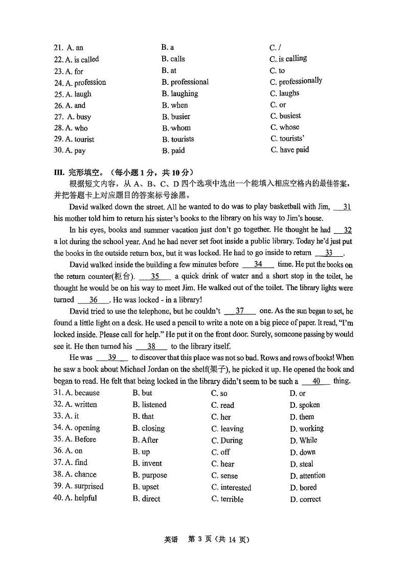 重庆市鲁能巴蜀中学2024-2025学年九年级上学期12月英语月考试题第3页
