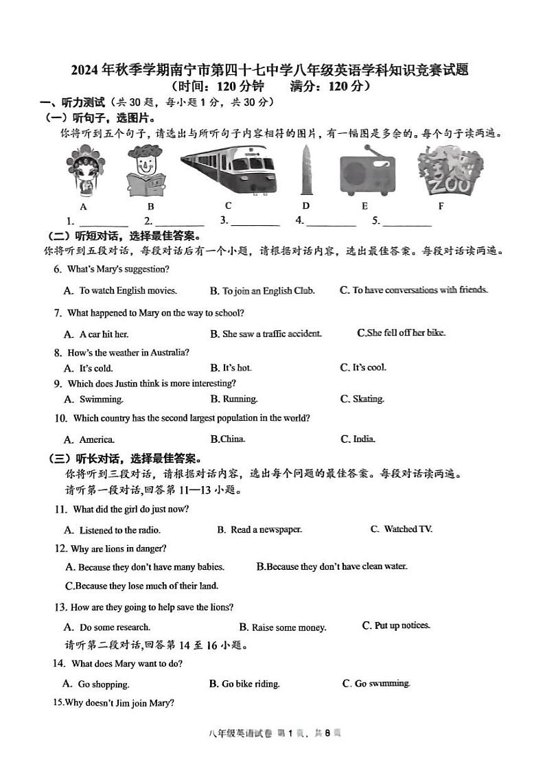 广西南宁市四十七中2024-2025学年八年级上学期12月月考英语试题第1页