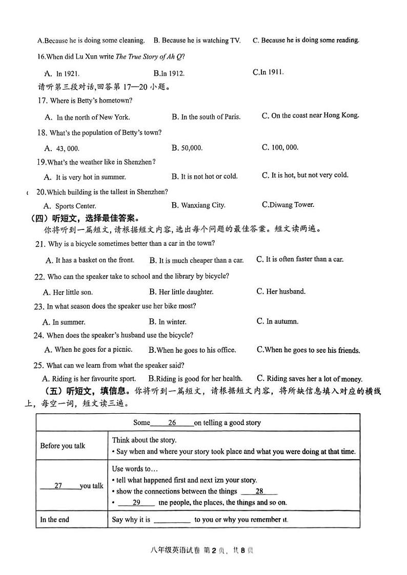 广西南宁市四十七中2024-2025学年八年级上学期12月月考英语试题第2页