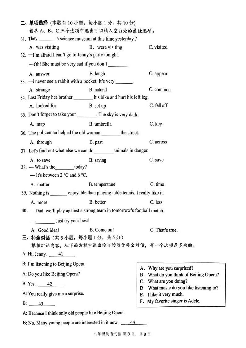 广西南宁市四十七中2024-2025学年八年级上学期12月月考英语试题第3页