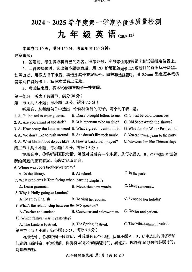 山东省济南市槐荫区2024-2025学年九年级上学期12月月考英语试题第1页