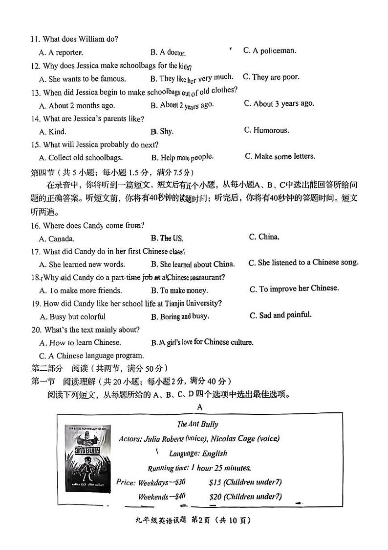 山东省济南市槐荫区2024-2025学年九年级上学期12月月考英语试题第2页