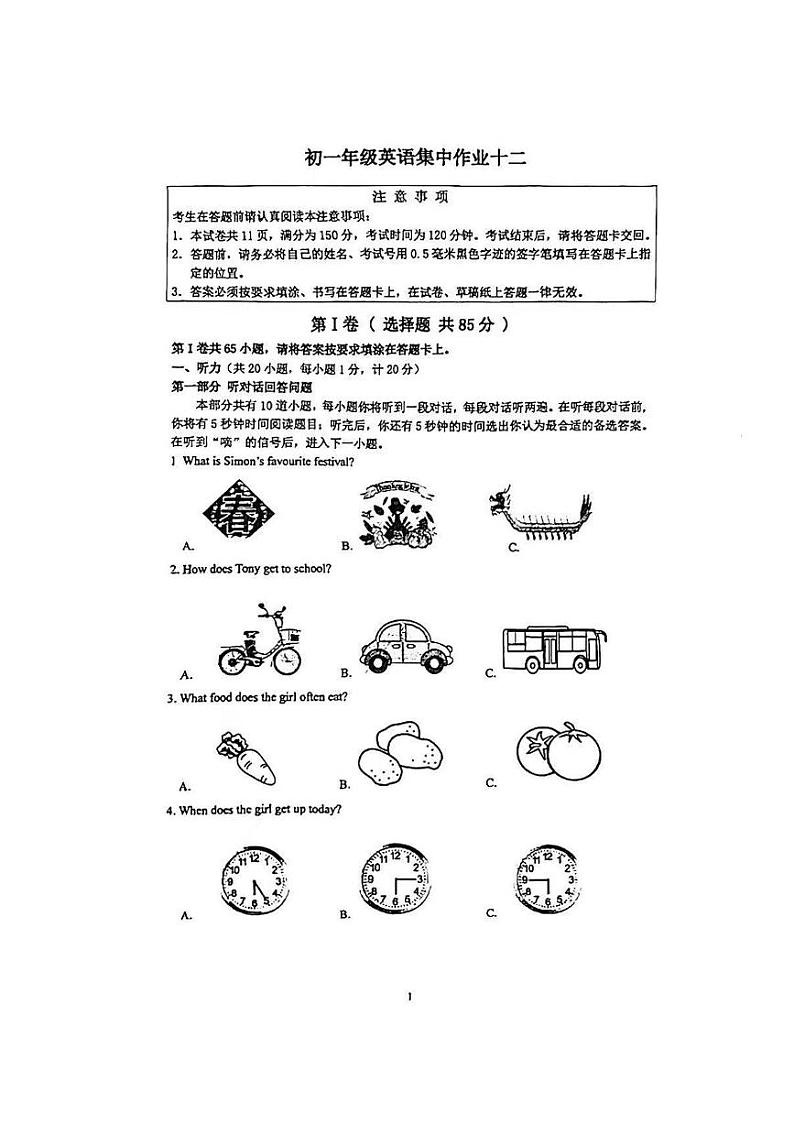 江苏省南通田家炳中学2024-2025学年七年级上学期英语第二次月考试卷第1页