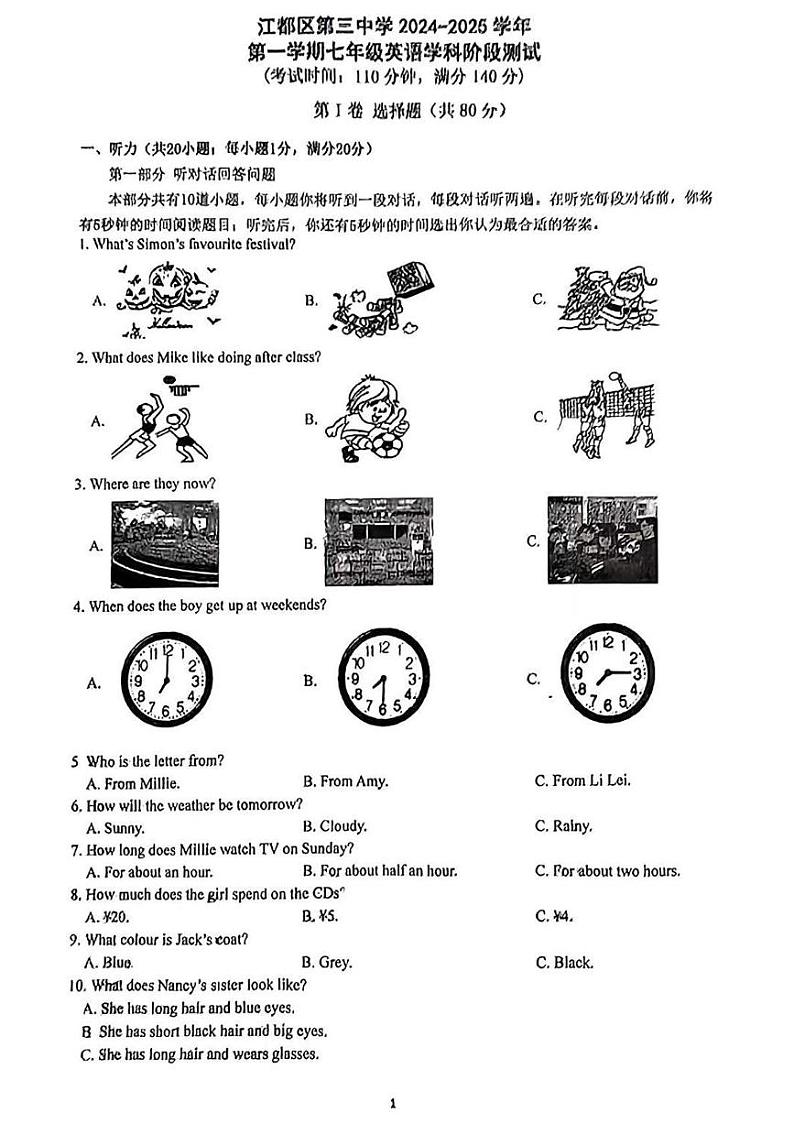 江苏省扬州市江都区第三中学2024-2025学年七年级上学期第二次月考英语试卷第1页