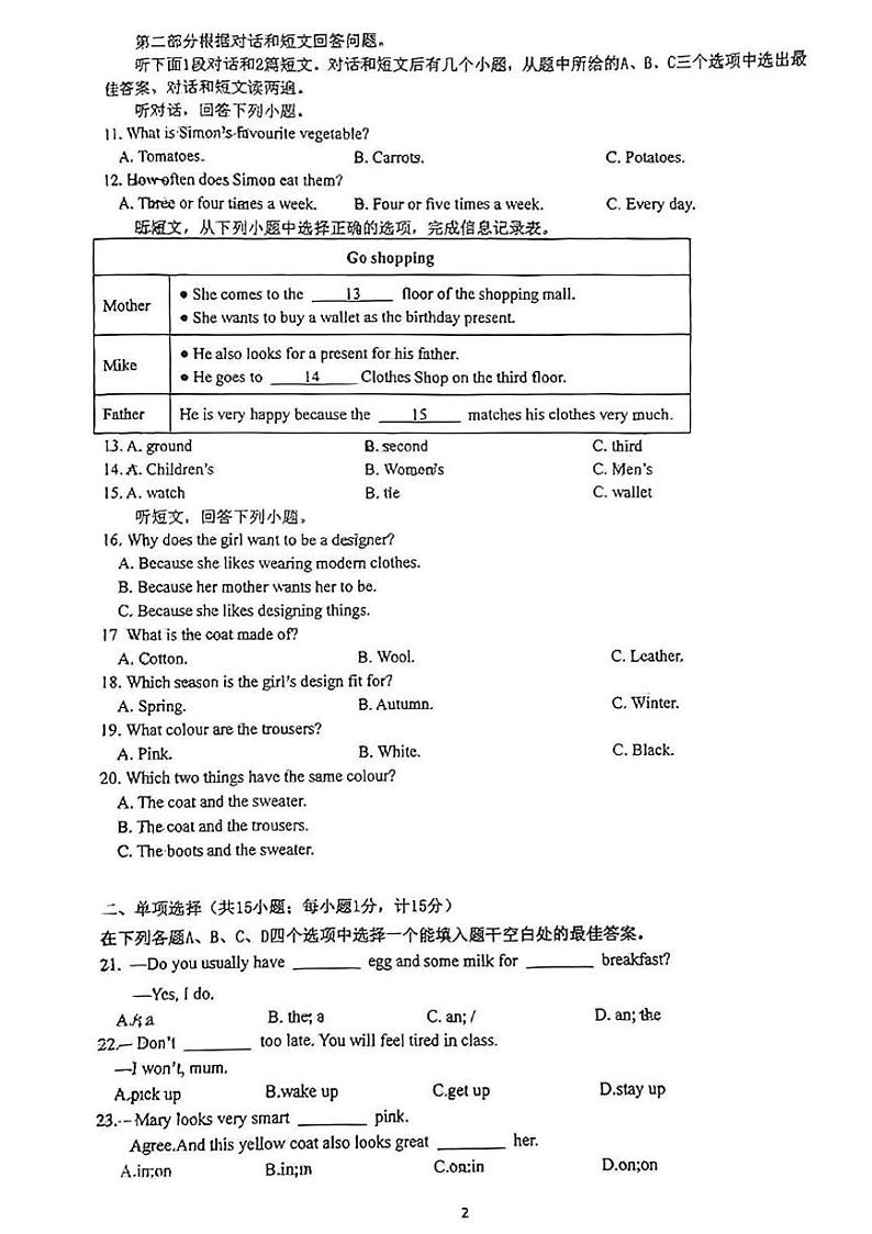 江苏省扬州市江都区第三中学2024-2025学年七年级上学期第二次月考英语试卷第2页