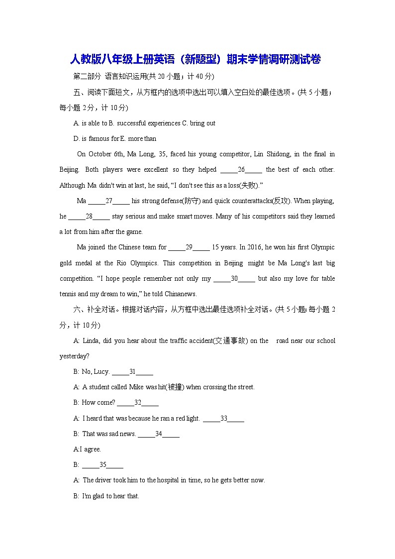 人教版八年级上册英语（新题型）期末学情调研测试卷（含答案）第1页