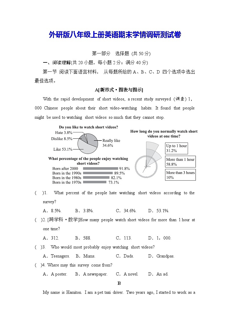 外研版八年级上册英语期末学情调研测试卷（含答案）第1页