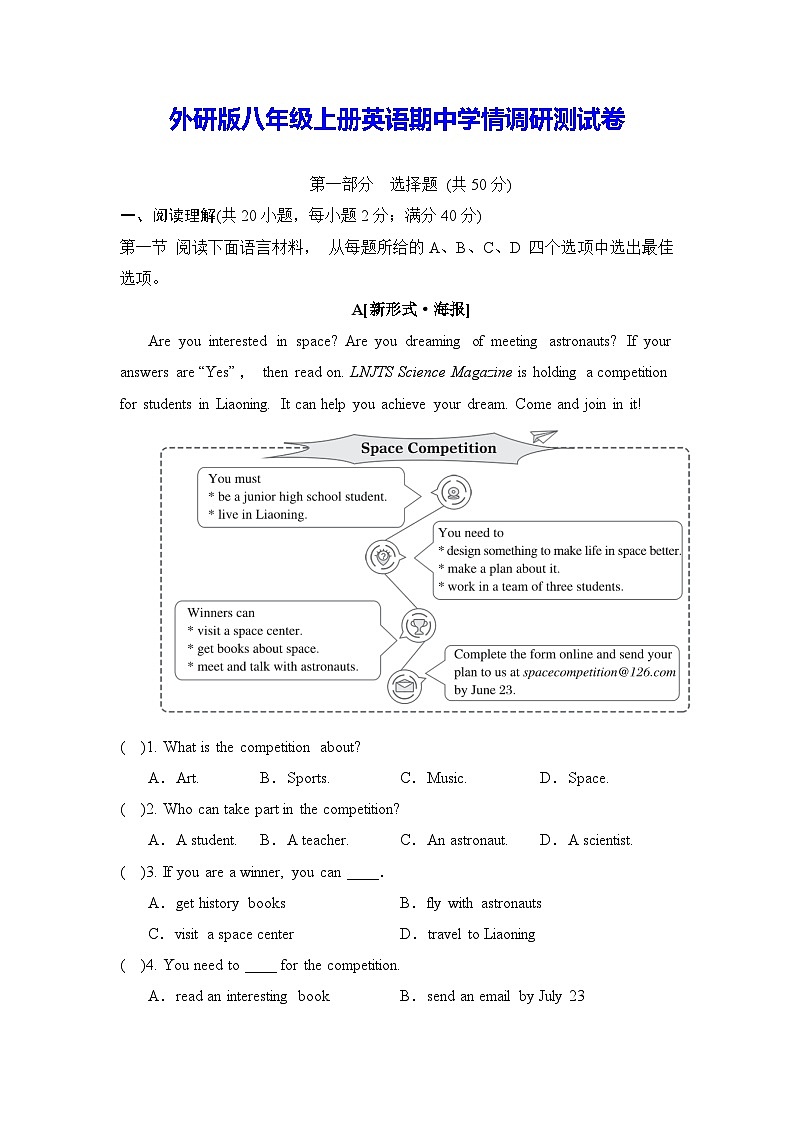 外研版八年级上册英语期中学情调研测试卷（含答案）第1页