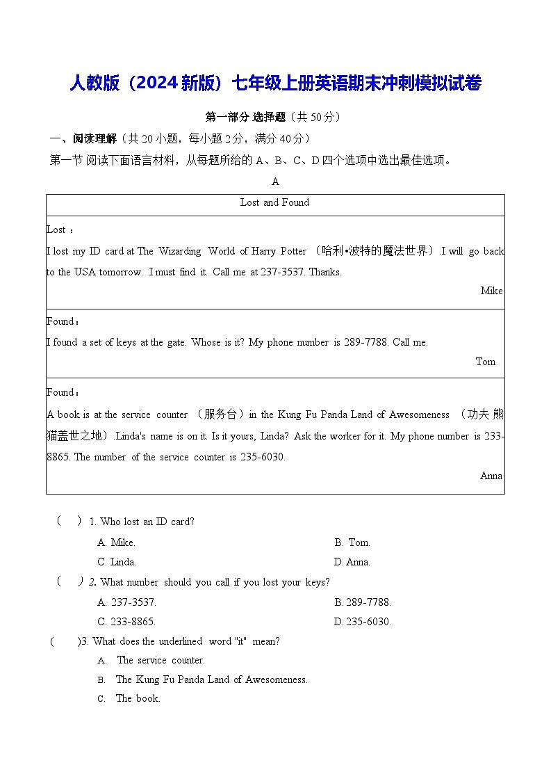 人教版（2024新版）七年级上册英语期末冲刺模拟试卷（含答案）第1页