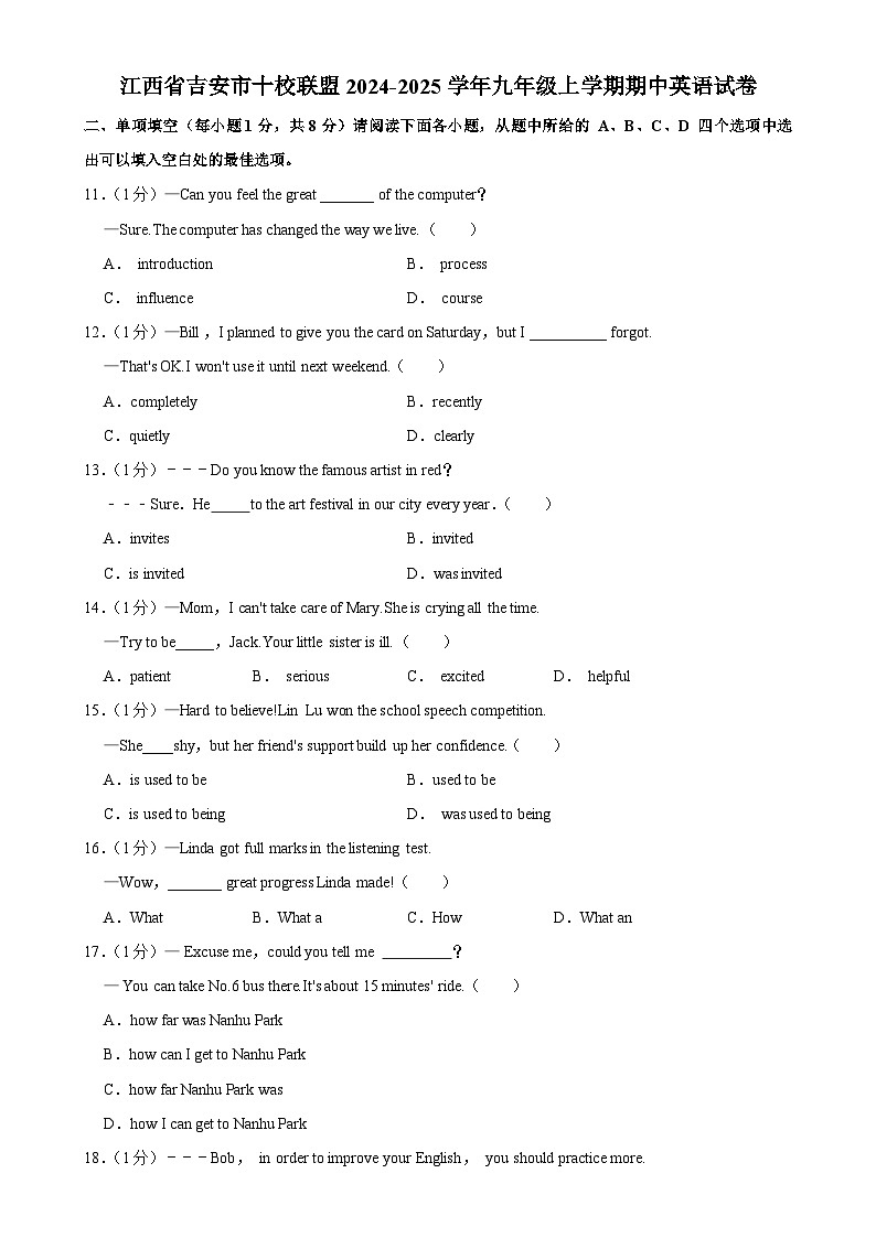江西省吉安市十校联盟2024-2025学年九年级上学期期中英语试卷-A4第1页