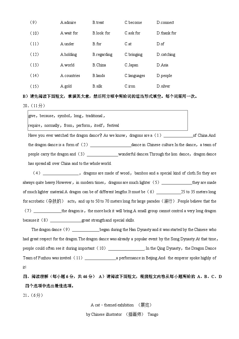 江西省吉安市十校联盟2024-2025学年九年级上学期期中英语试卷-A4第3页