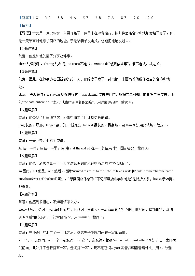 广东省佛山市石门实验中学2023-2024学年上学期八年级英语期末教学质检试题（解析版）-A4第2页