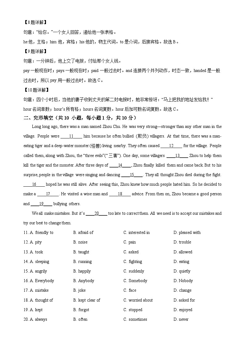 广东省佛山市石门实验中学2023-2024学年上学期八年级英语期末教学质检试题（解析版）-A4第3页