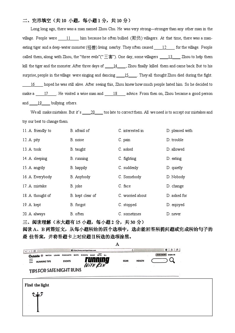 广东省佛山市石门实验中学2023-2024学年上学期八年级英语期末教学质检试题（原卷版）-A4第2页