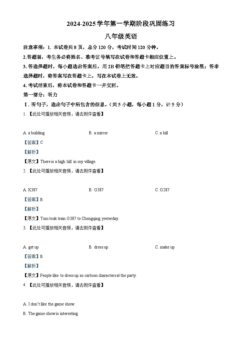 河北省承德市兴隆县2024-2024学年上学期八年级英语期中检测试题（解析版）-A4第1页