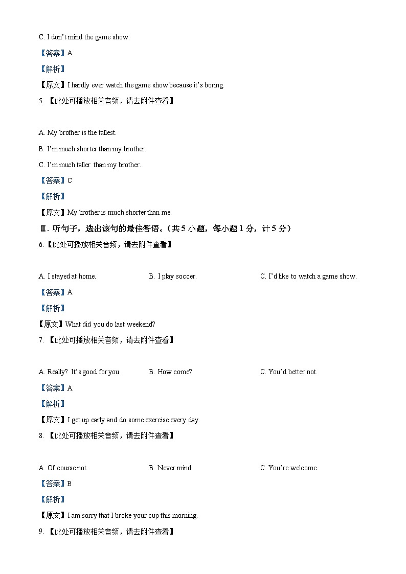 河北省承德市兴隆县2024-2024学年上学期八年级英语期中检测试题（解析版）-A4第2页