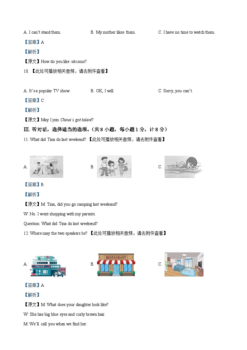 河北省承德市兴隆县2024-2024学年上学期八年级英语期中检测试题（解析版）-A4第3页