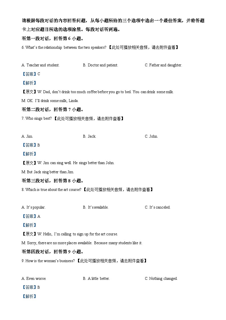 广东省普宁市2023-2024学年九年级上学期期末教学质量监测英语试题（解析版）-A4第3页