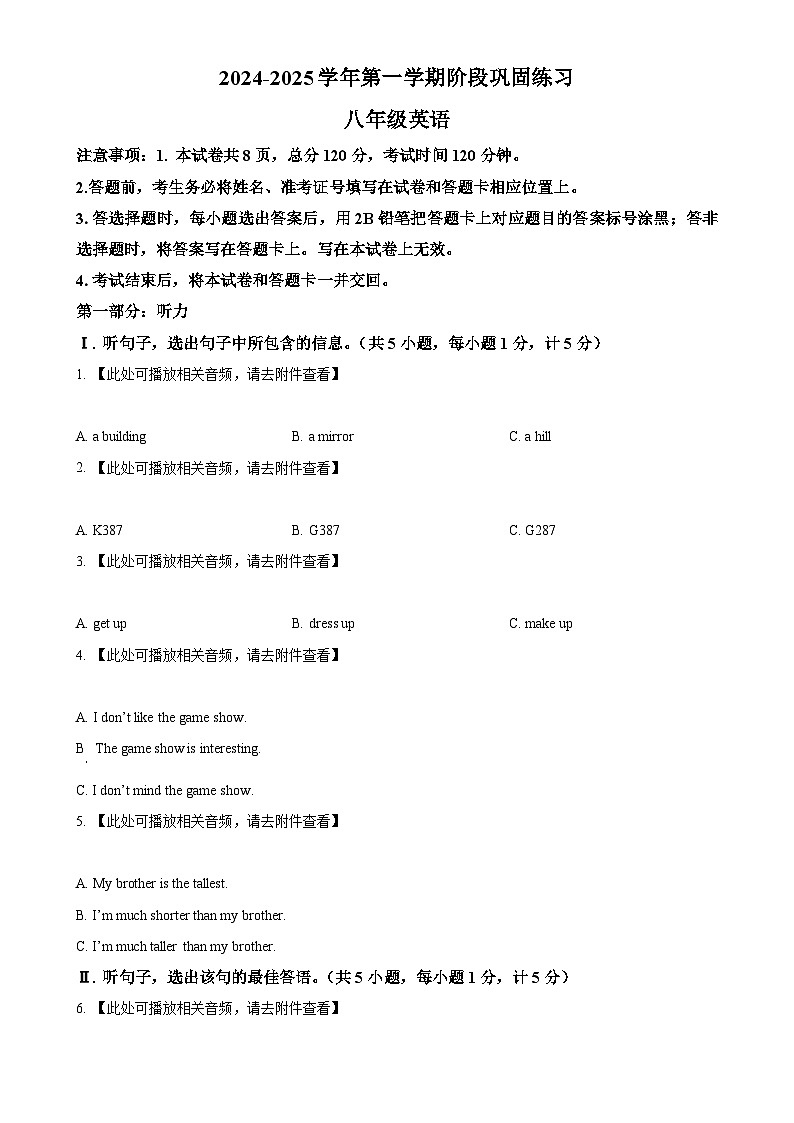 河北省承德市兴隆县2024-2024学年上学期八年级英语期中检测试题（原卷版）-A4第1页