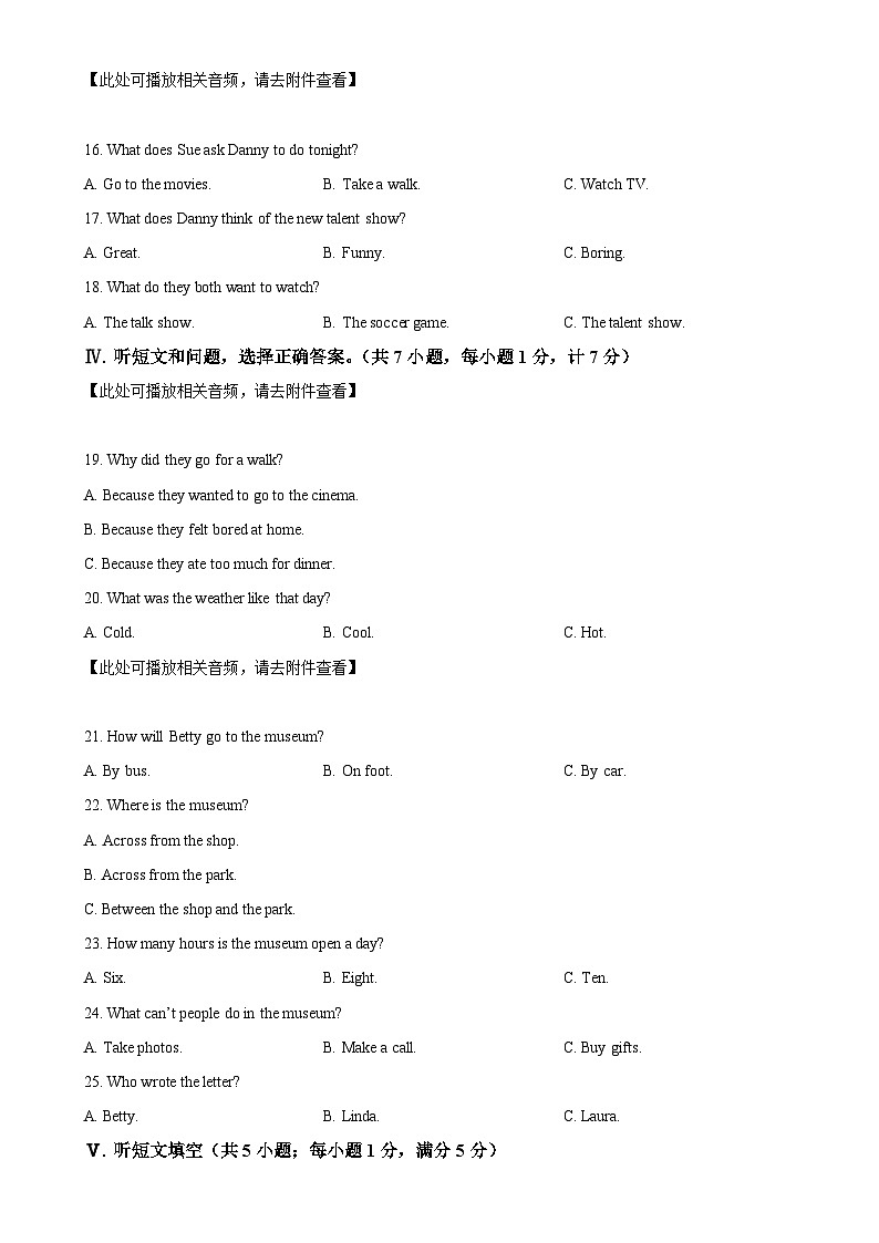 河北省承德市兴隆县2024-2024学年上学期八年级英语期中检测试题（原卷版）-A4第3页