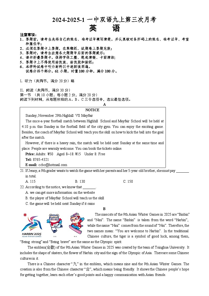 湖南省长沙市一中双语实验学校2024-2025学年九年级上学期第三次月考英语试卷-A4第1页