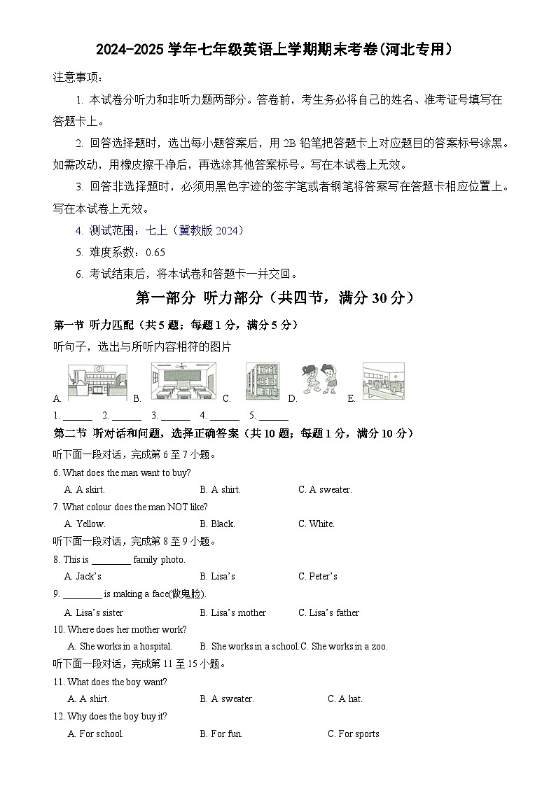 七年级英语期末模拟卷（考试版）【测试范围：七上】（河北专用）-A4第1页