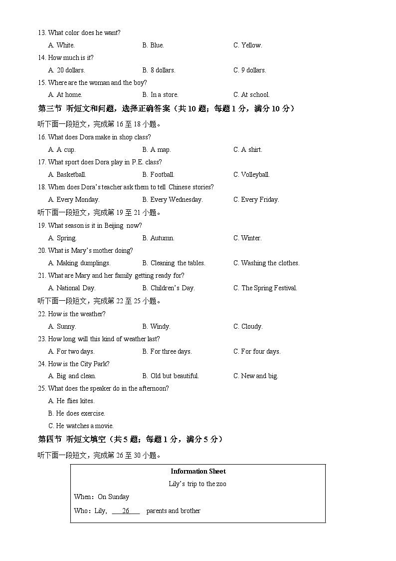 七年级英语期末模拟卷（考试版）【测试范围：七上】（河北专用）-A4第2页