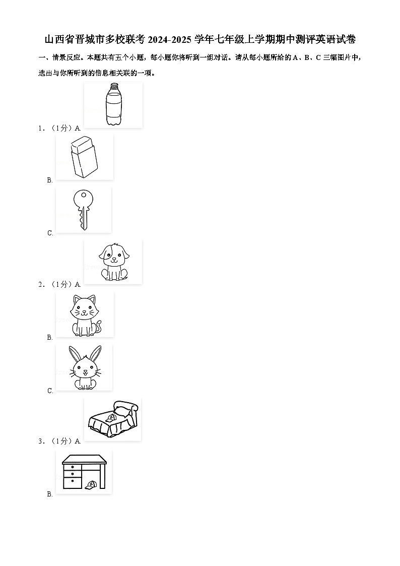 山西省晋城市多校联考2024-2025学年七年级上学期期中测评英语试卷-A4第1页