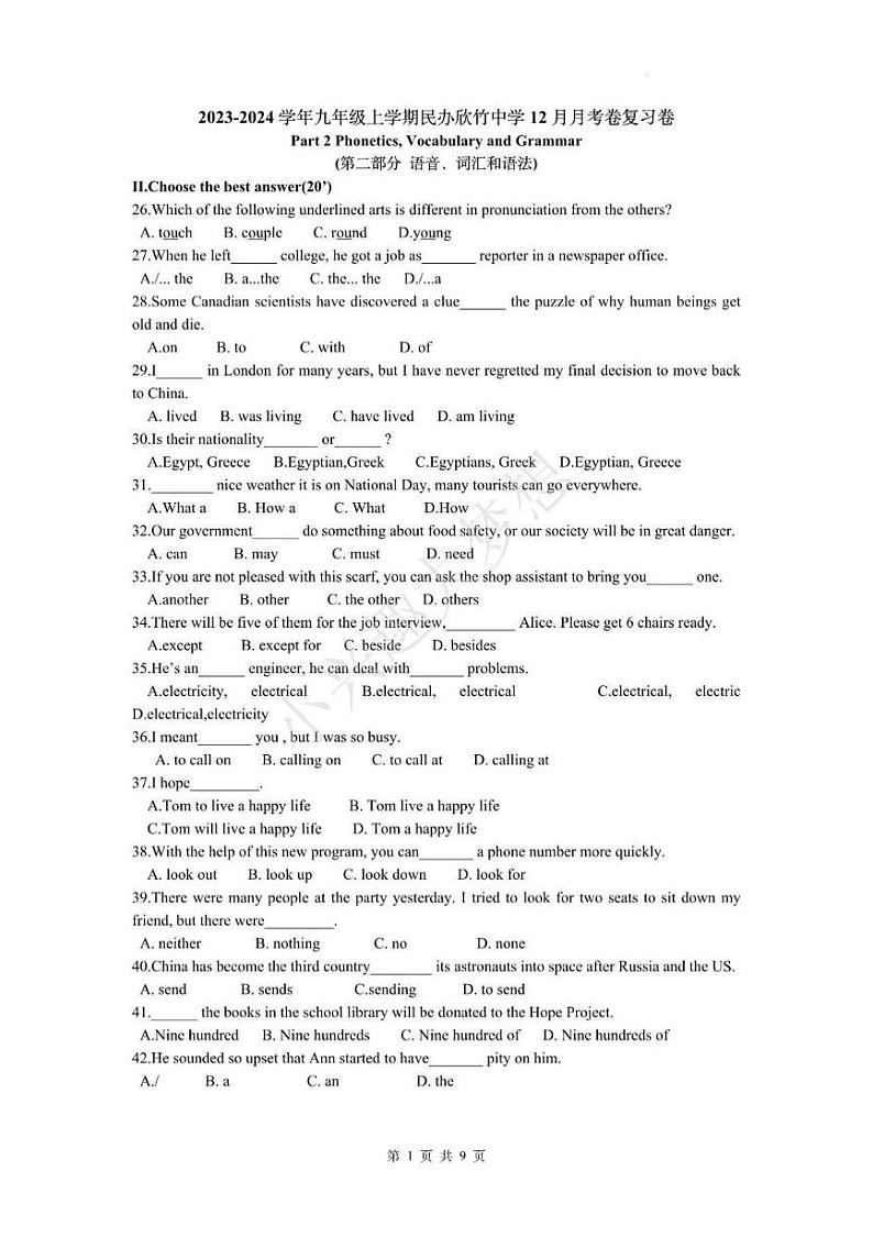 上海市民办欣竹中学2023-2024学年上学期九年级12月月考英语试卷第1页