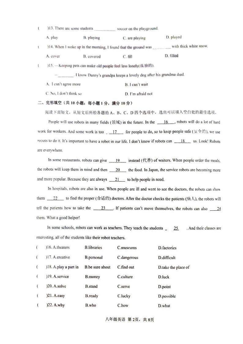 山东省枣庄市第十五中学2024-2025学年上学期八年级第二次月考检测英语试卷第2页