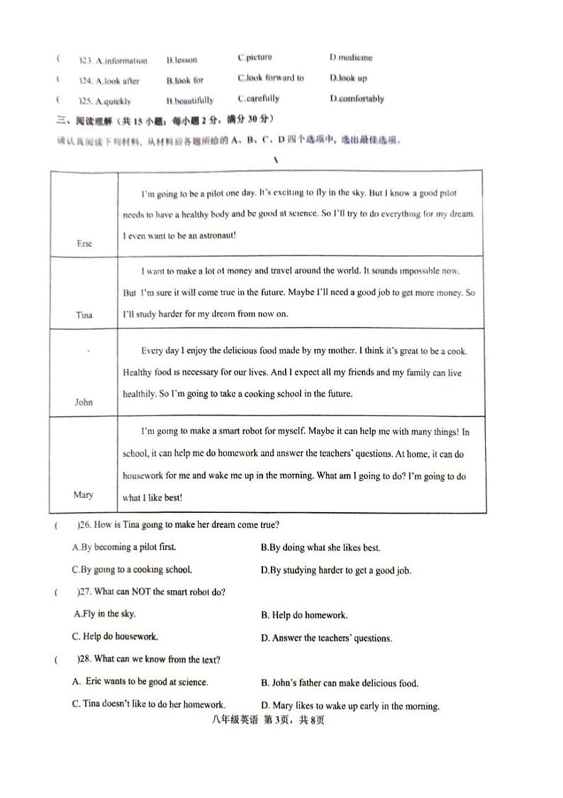 山东省枣庄市第十五中学2024-2025学年上学期八年级第二次月考检测英语试卷第3页
