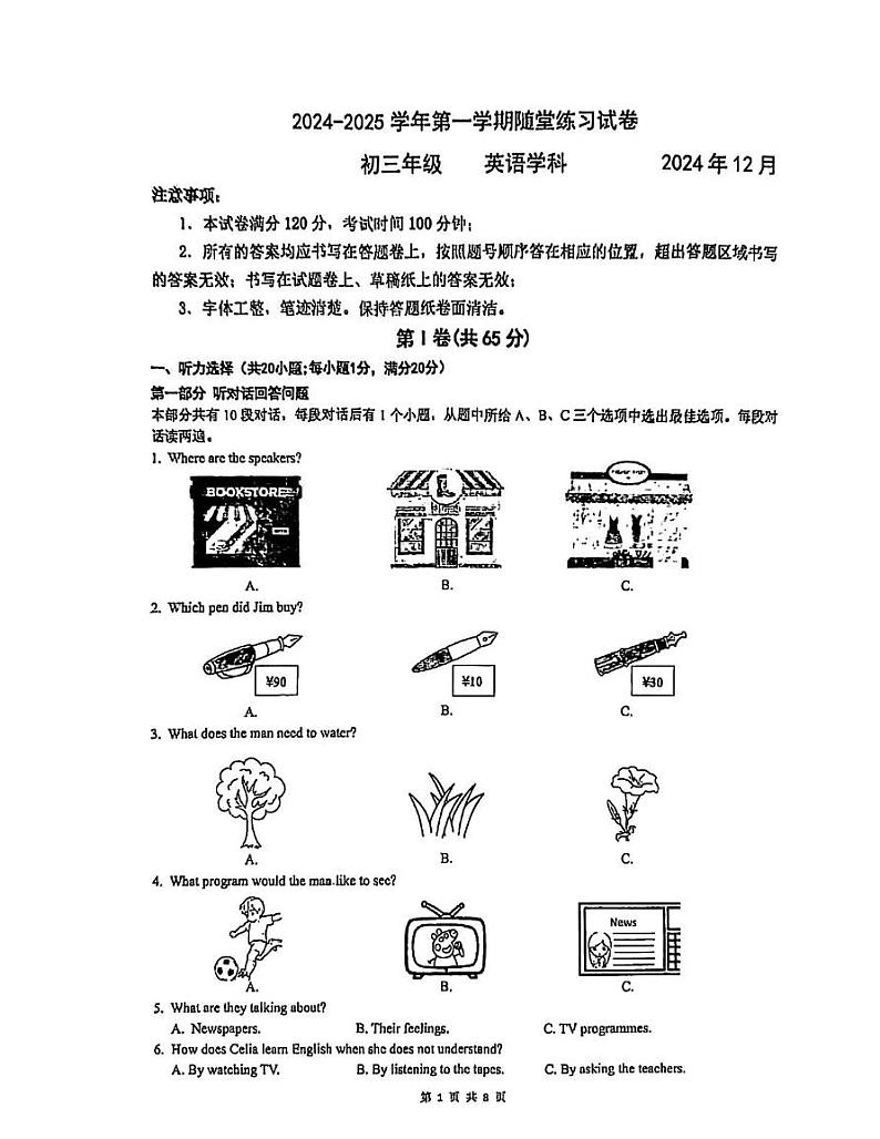 江苏省苏州市西安交通大学苏州附属初级中学2024-2025学年九年级上学期12月月考英语试题第1页