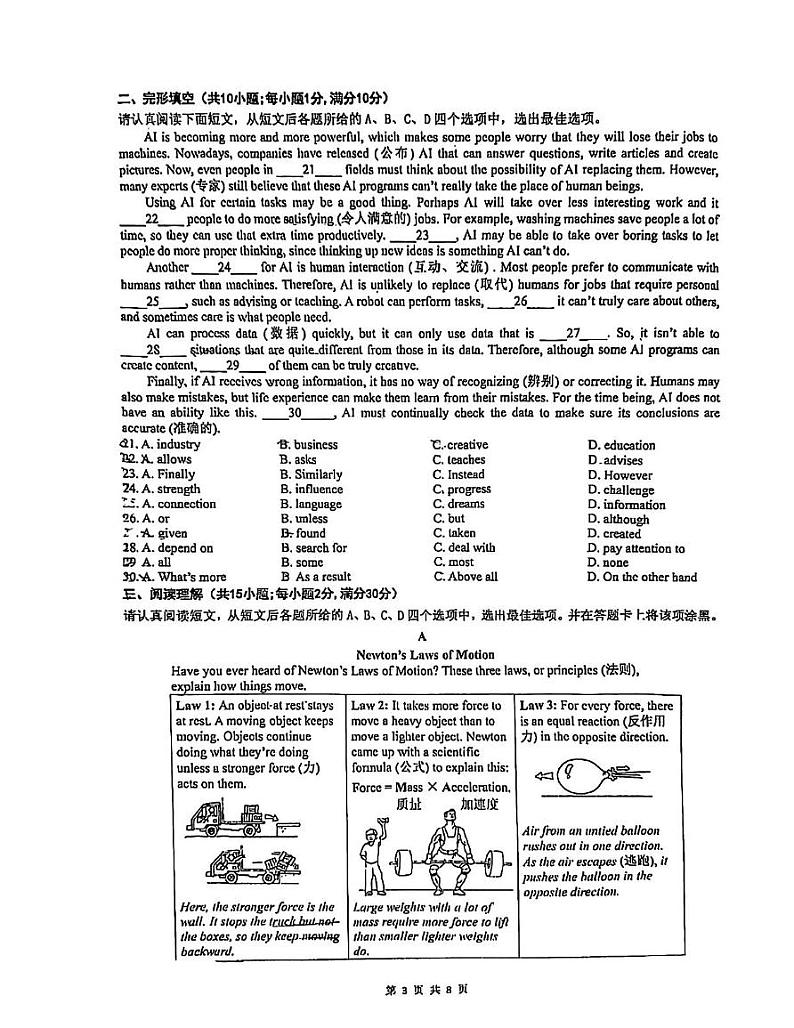江苏省苏州市西安交通大学苏州附属初级中学2024-2025学年九年级上学期12月月考英语试题第3页