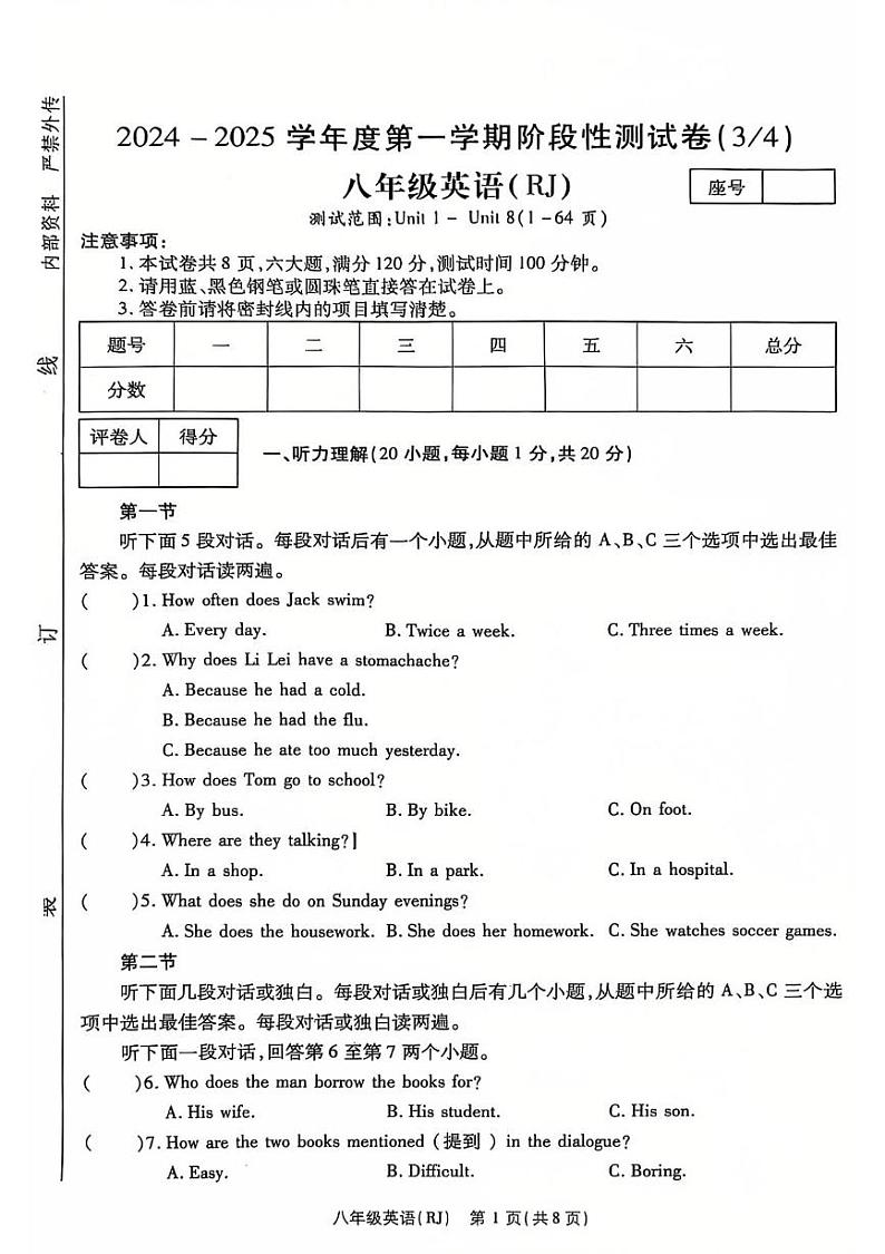 河南省驻马店市正阳县校联考2024-2025学年八年级上学期12月月考英语试题第1页