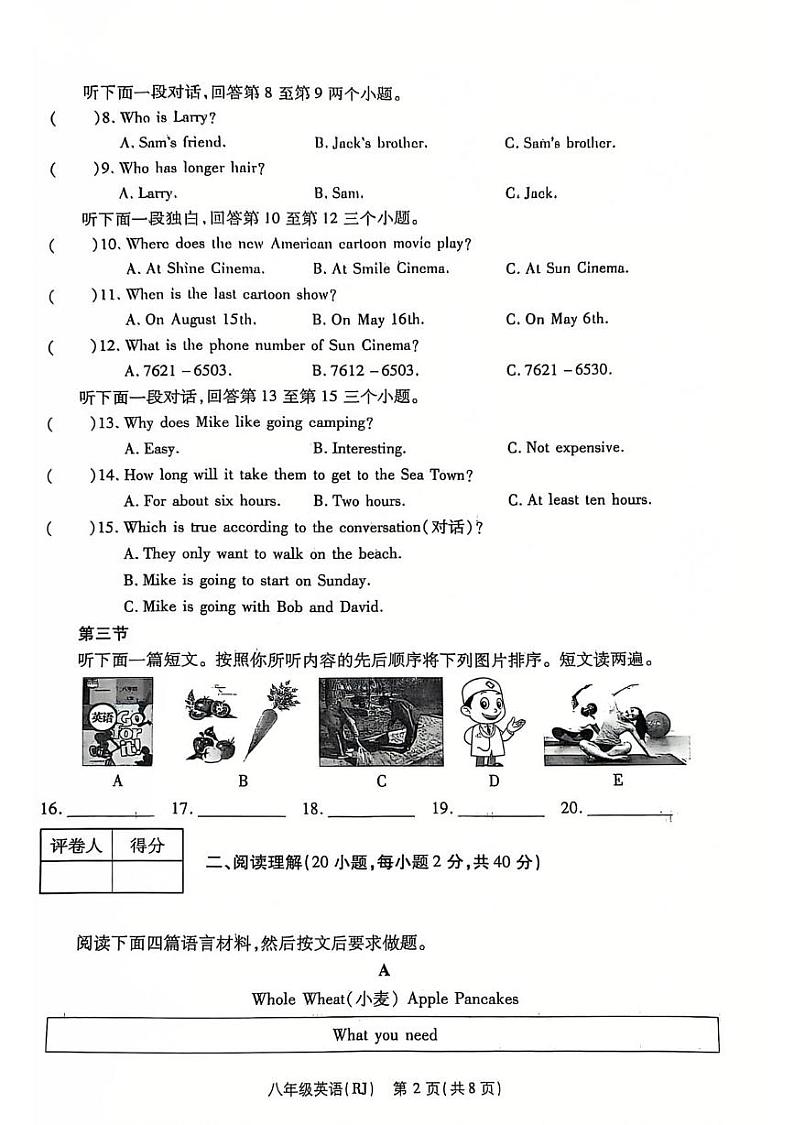 河南省驻马店市正阳县校联考2024-2025学年八年级上学期12月月考英语试题第2页