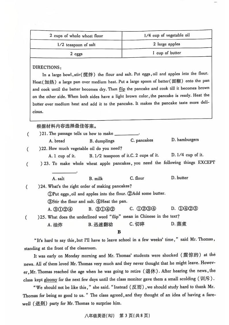 河南省驻马店市正阳县校联考2024-2025学年八年级上学期12月月考英语试题第3页