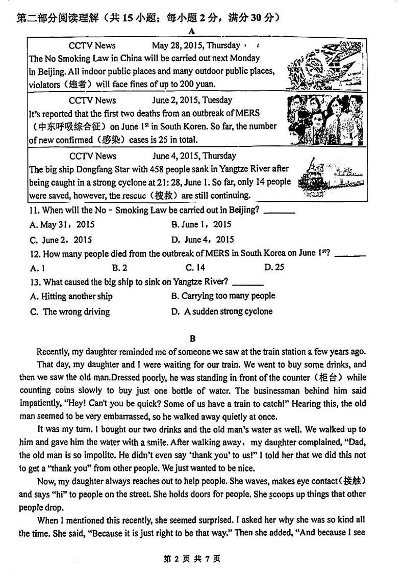 江苏省常熟昆承中学2024-2025学年上学期九年级英语12月月考测试第2页
