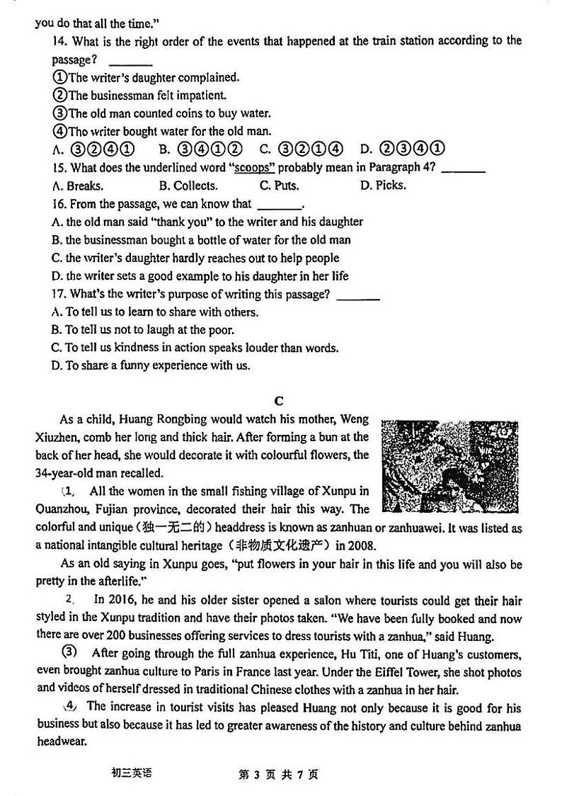 江苏省常熟昆承中学2024-2025学年上学期九年级英语12月月考测试第3页