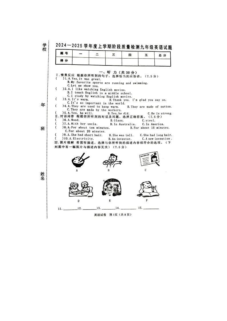 吉林省四平市双辽市2024-2025学年九年级上学期10月期中考试英语试题第1页