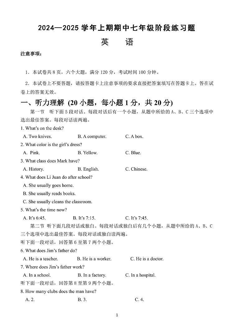 河南省周口市西华县2024-2025学年七年级上学期期中考试英语试题第1页