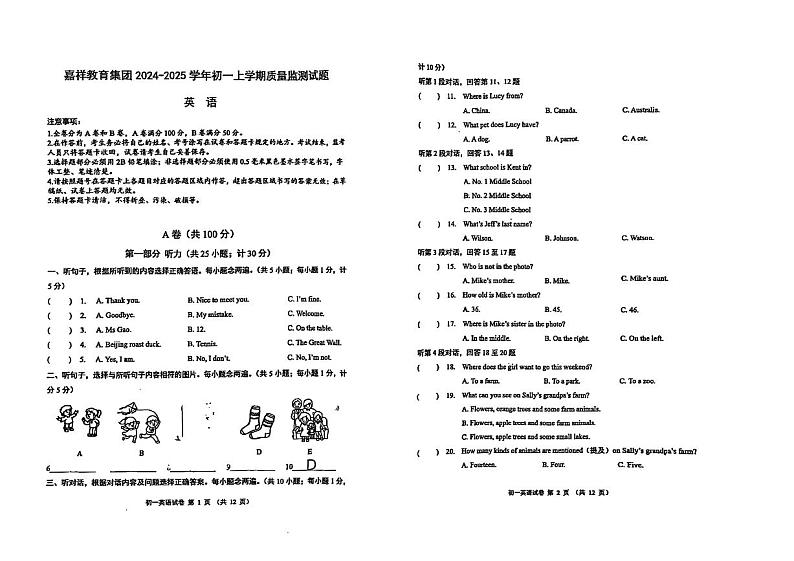 四川省成都嘉祥外国语学校2024-2025学年七年级上学期期中质量监测英语试题第1页