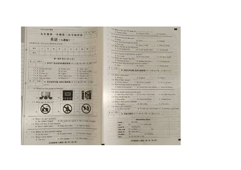 山东省+秦皇岛市2024-2025学年上学期九年级英语期中试卷第1页