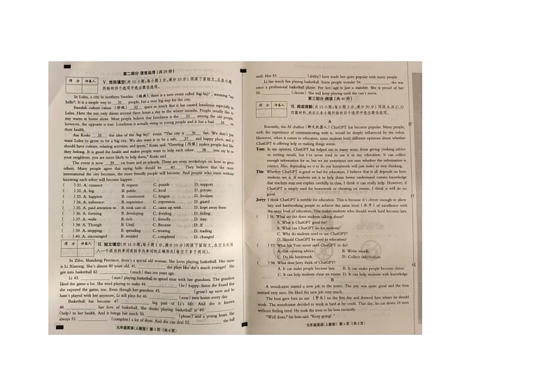 山东省+秦皇岛市2024-2025学年上学期九年级英语期中试卷第2页