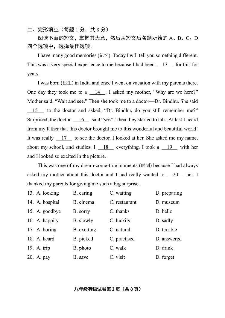 北京市延庆区2024-2025学年八年级上学期期中英语试题第2页