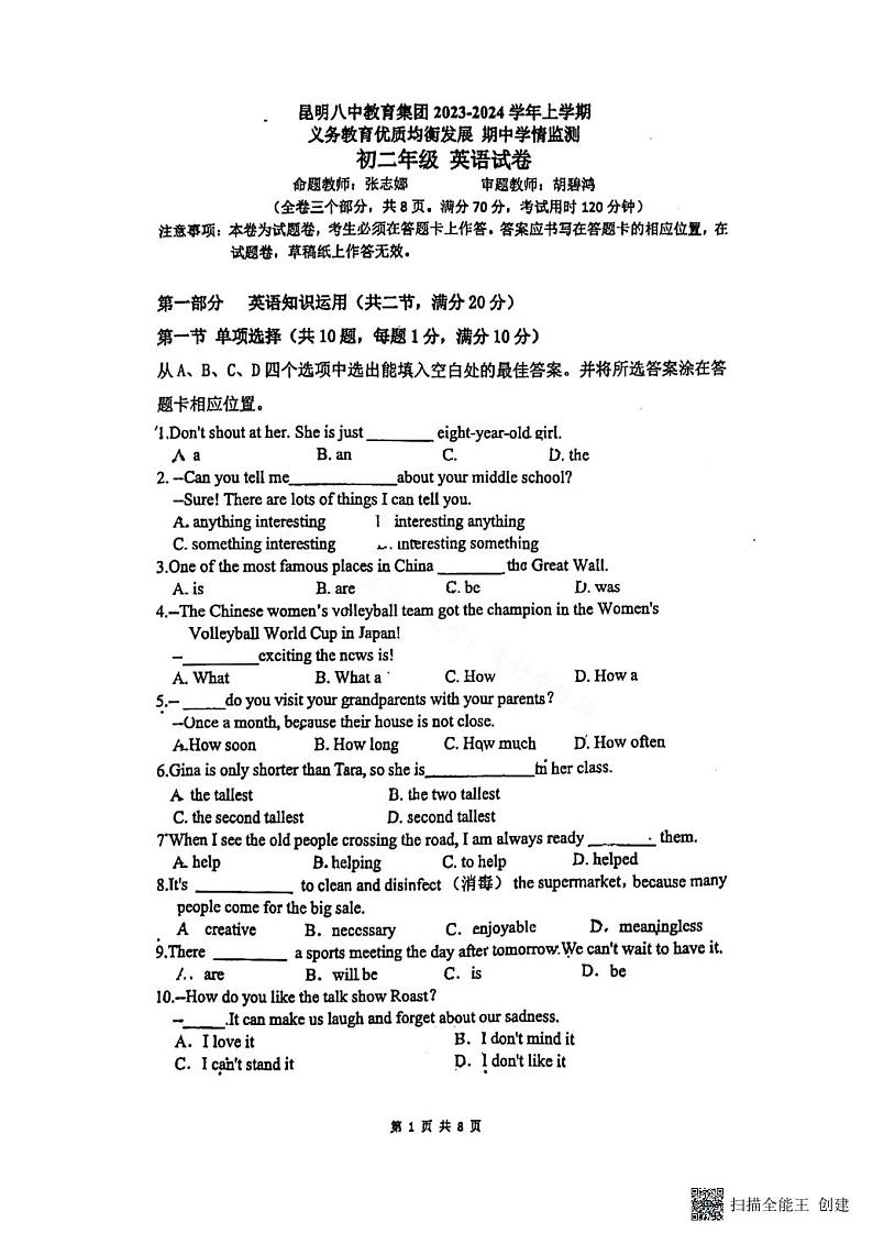 云南省昆明市第八中学2024-2025学年八年级上学期期中考试英语试题第1页