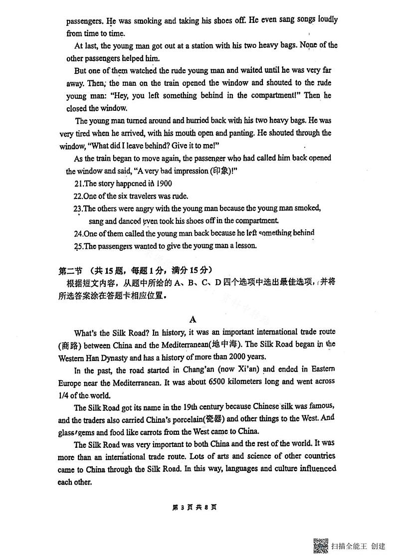 云南省昆明市第八中学2024-2025学年八年级上学期期中考试英语试题第3页